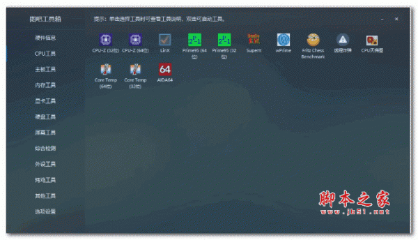 图吧工具箱 v2026.01 安装免费版