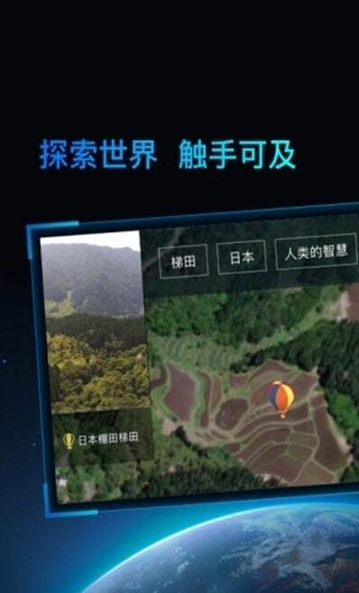 好奇地球 for android v1.3.9 安卓手机版