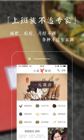 小鹿医馆app for android v2.0.46 安卓手机版