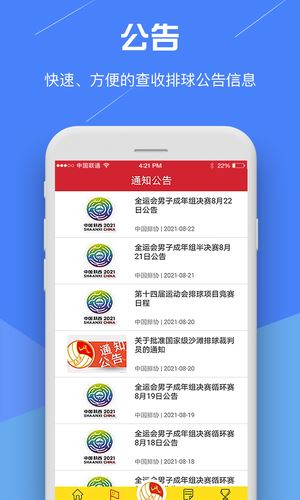 中国排球协会app  for Android v4.0.0 安卓版