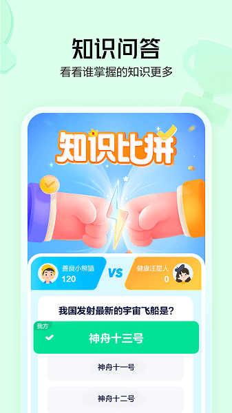 好奇小知 for Android v1.0.8 安卓版