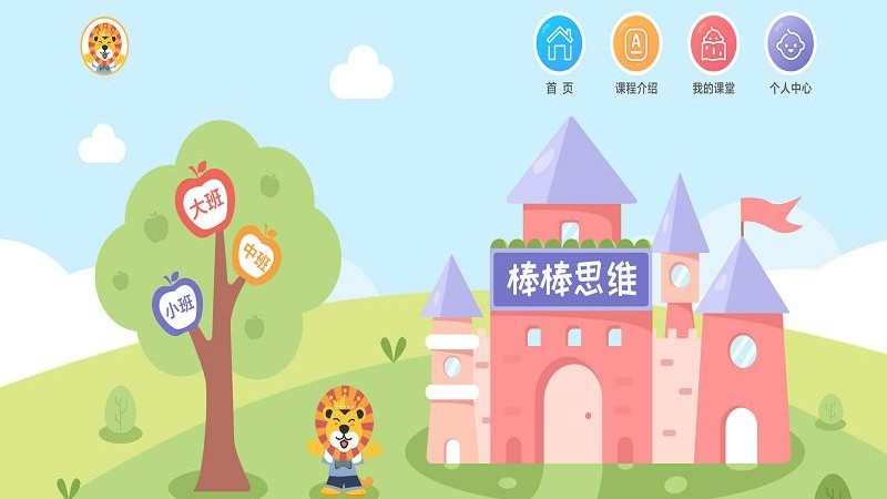 棒棒思维软件app for Android v1.0.9 安卓版
