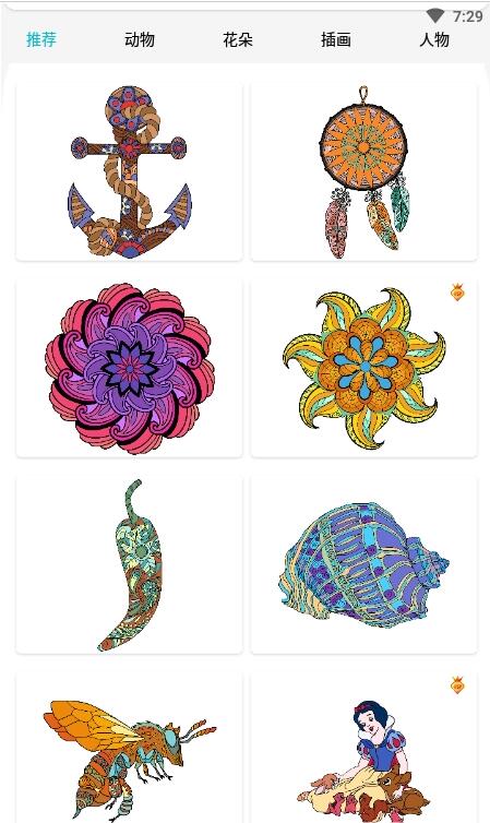 美绘涂色 for android v2.0.0 安卓手机版