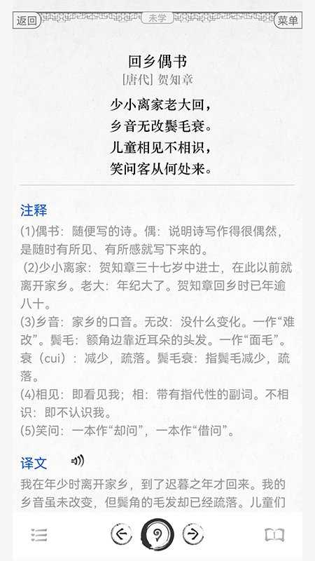 古诗词文言文APP for Android v2.2 安卓版