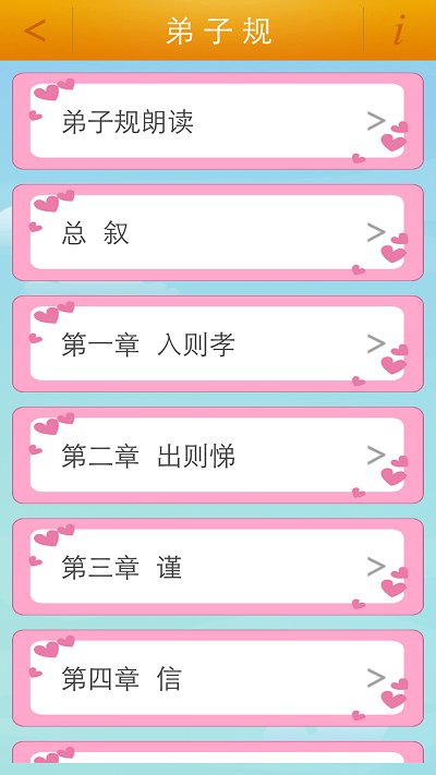 弟子规童声朗读app for Android V1.4.0 安卓手机版