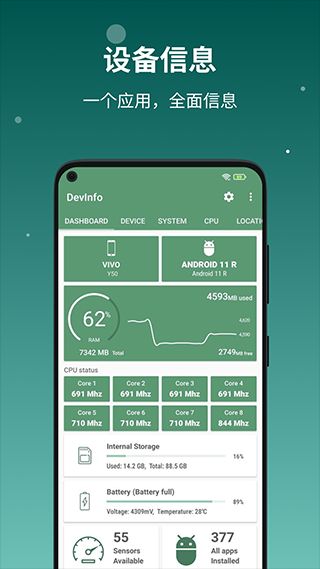 设备信息by流舟(设备硬件检测工具) v2.9.13 安卓手机版