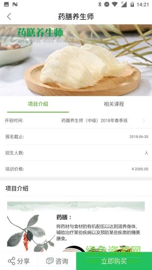 中医药在线课程app for Android v3.23.4 安卓手机版