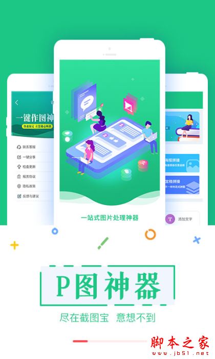 截图宝(手机端截图)v3.3.8 安卓手机版