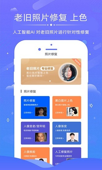 旧照片修复上色app for android v1.5 安卓手机版