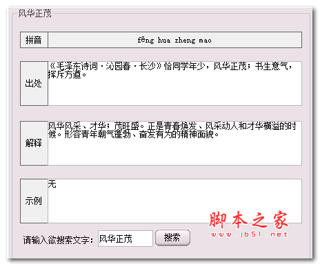 中华成语大全 1.0 绿色版