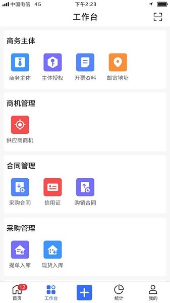 木管家木材管理软件app for android v2.4.0 安卓手机版