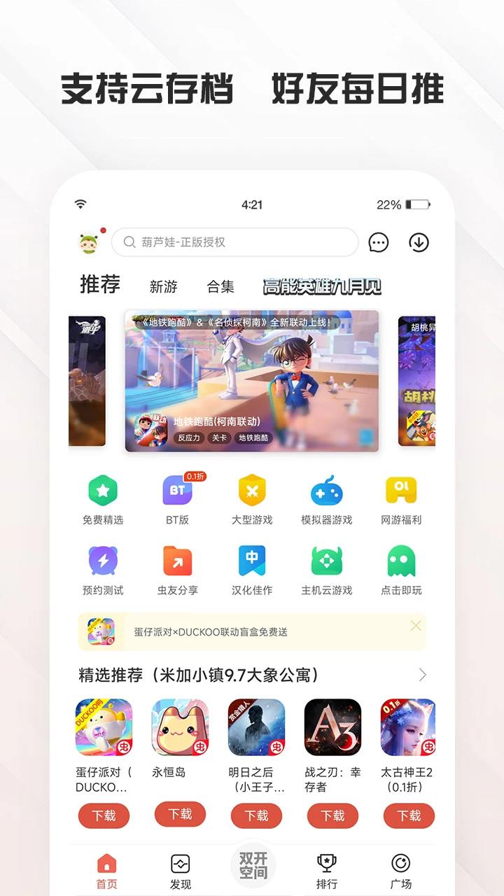 虫虫助手(游戏平台) v4.7.1.2 安卓版