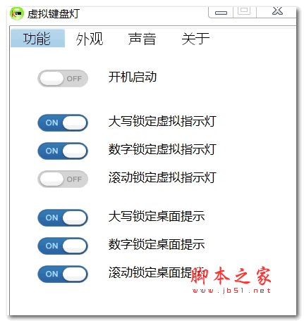 虚拟键盘灯 V1.3 绿色版