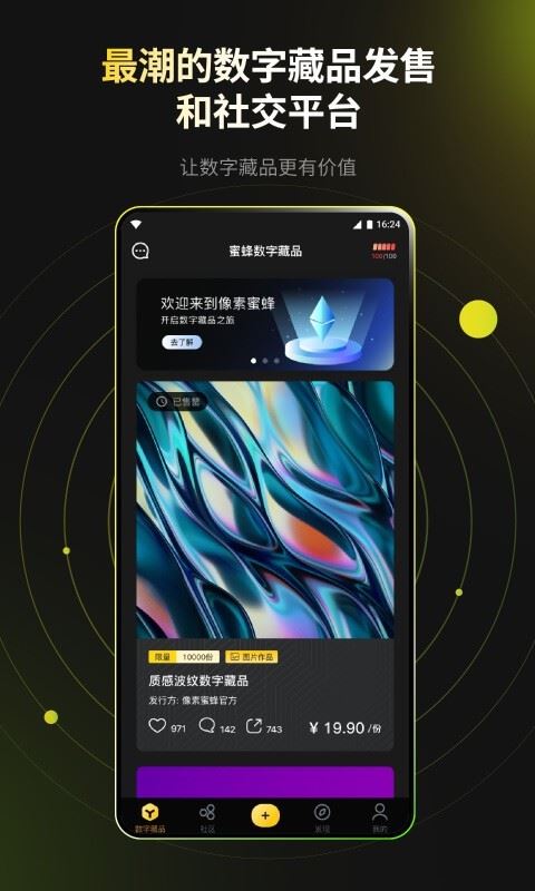 像素蜜蜂 for Android v2.1.8 安卓手机版