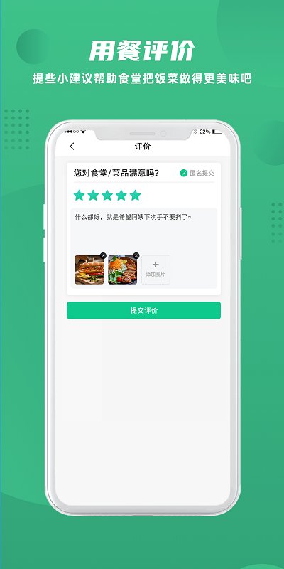 益食堂APP for Android V1.1.4 安卓手机版