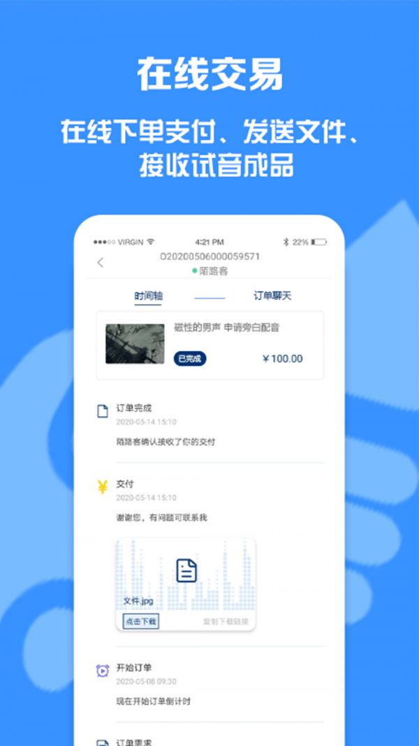 配音圈兼职(配音接单平台) for Android v1.4.77安卓版