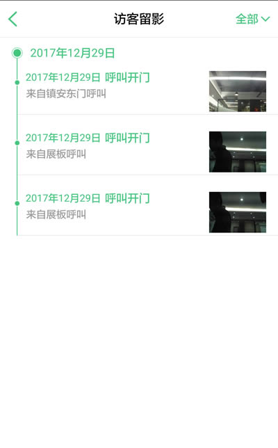 掌门通门禁 for Android v1.2.7.001 安卓版