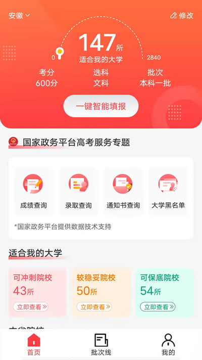 金榜志愿填报 for Android v1.0.1 安卓版