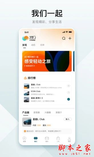 吉利汽车 for iphone V2.0.1 苹果手机版