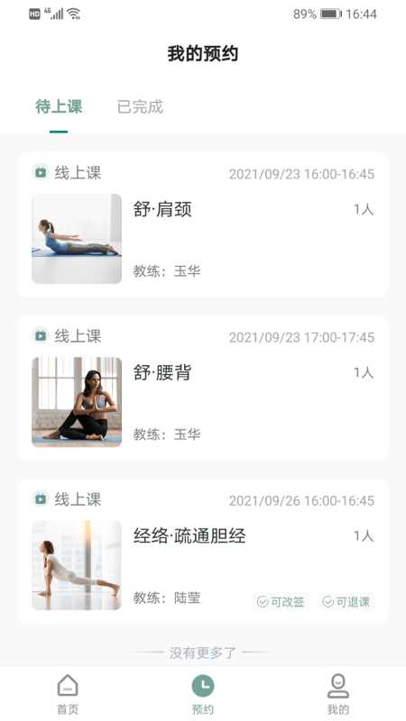 小幸福瑜伽app for Android V1.32.32 安卓手机版