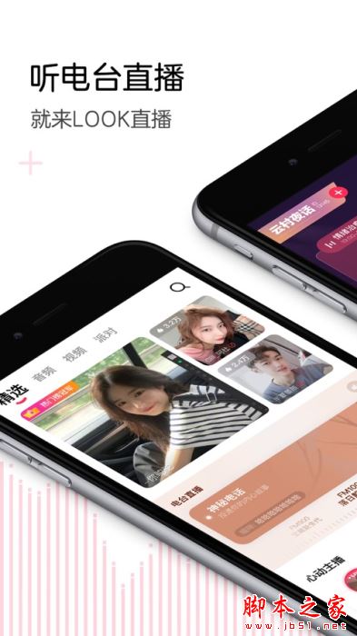 LOOK直播 for iPhone V3.15.1 苹果手机版