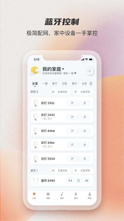 蓝牙智能灯泡app for Android V2.3.17.3.3.3a427c0b 安卓手机版