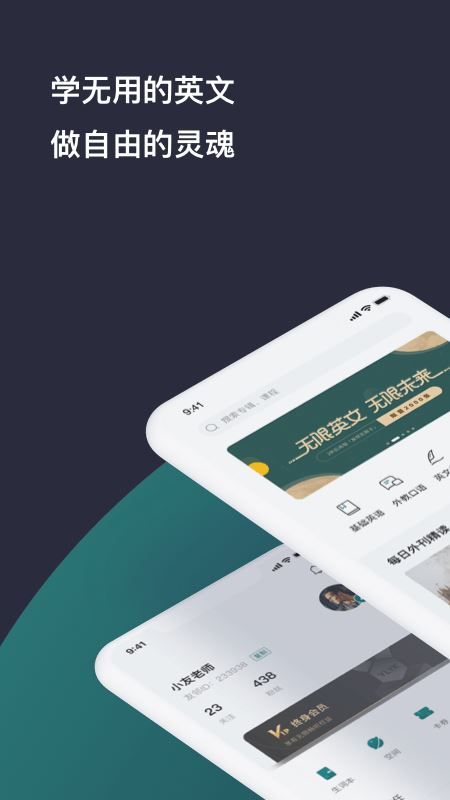 友邻优课(英语学习平台) v5.8.5 安卓手机版