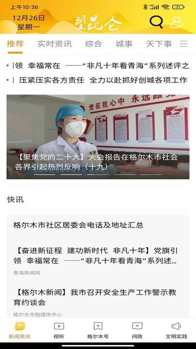 望昆仑手机客户端 v2.3.9 安卓最新版