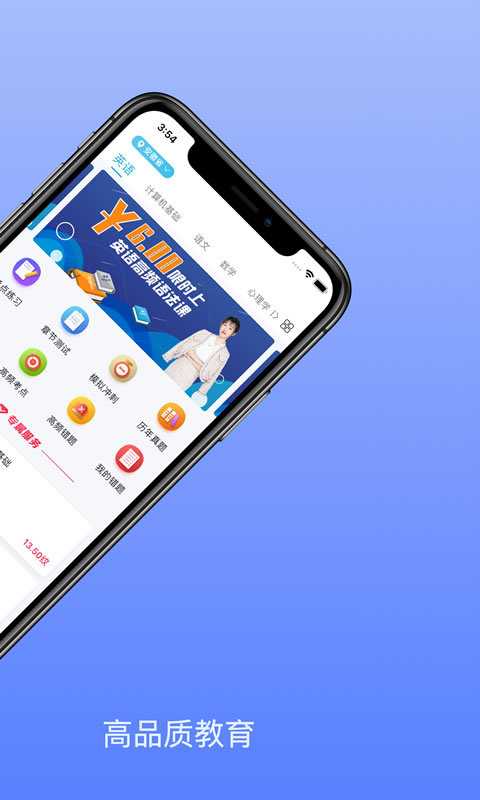 口袋专升本 for Android v1.4.5 安卓版