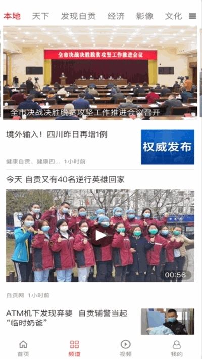 自贡网客户端 v1.1.9 安卓手机版