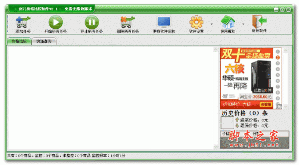 剑儿价格比较软件 v2.6 绿色版