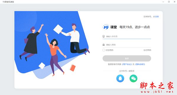 中公19课堂 V1.0.0.0205 官方安装版