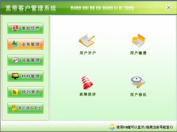 宏达宽带客户管理系统 v1.0 官方安装版