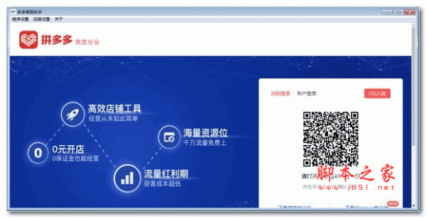 多多客服助手 v1.0 绿色版