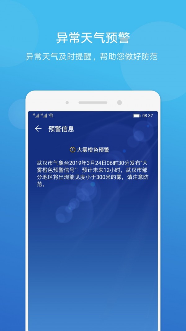 华为天气预报 for Android v9.1.1.336 安卓版