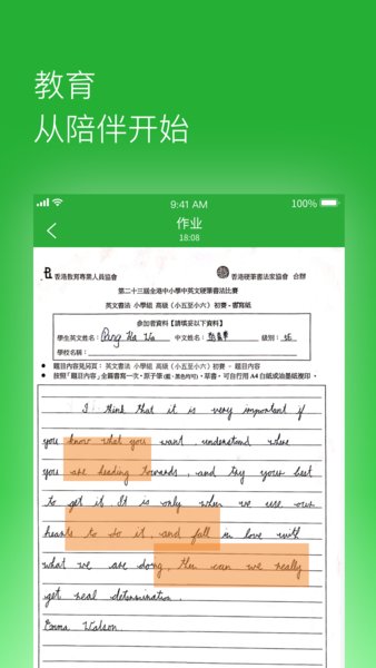 六点作业(作业在线辅导软件) v2.5.2.138 安卓版