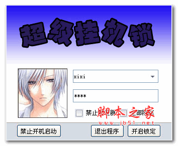 随风超级挂机锁 V1.0 绿色版