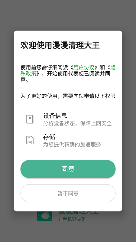 漫漫清理大王软件APP for Android V1.0 安卓手机版