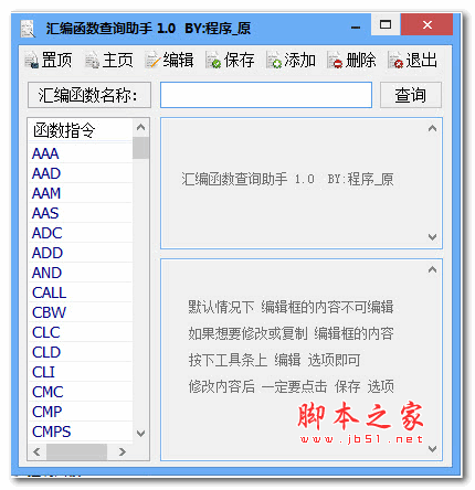 汇编函数查询助手 1.1 绿色版