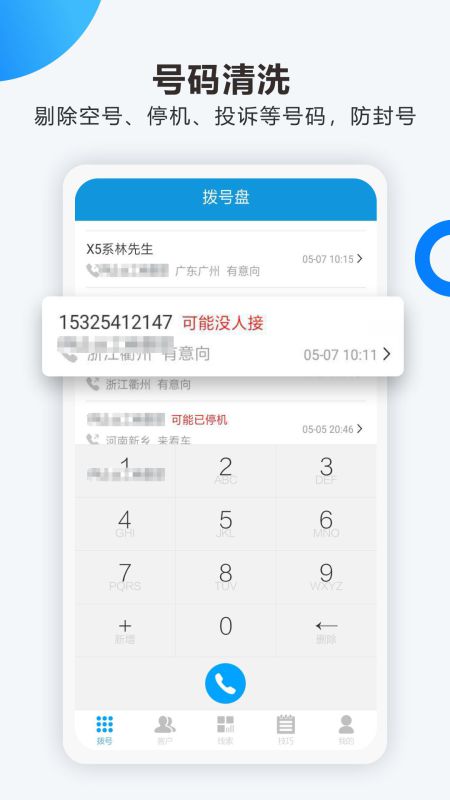 易Call(沟通管理工具) for Android v2.4.20200922 安卓版