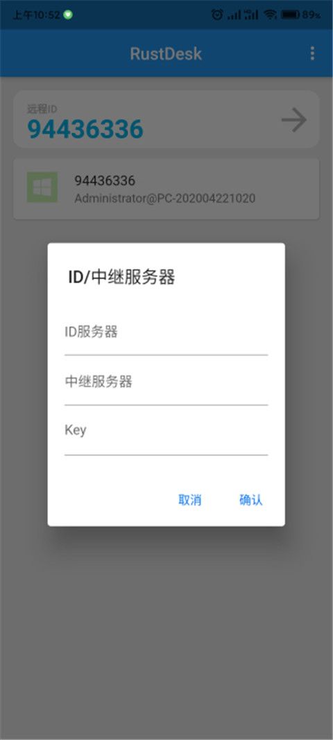 RustDesk(开源远程控制软件) v1.4.5 安卓手机版