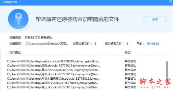 360解密大师官方独立版 v1.0.0.1276 免费安装版