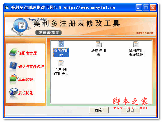 美利多表工具 v1.0 绿色版