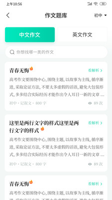 智学作文 for Android v1.9.5 安卓手机版