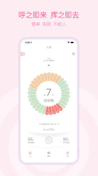 乐瓣月经期助手 for Android v1.1.5 安卓版