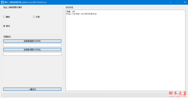 图片二维码检测识别 v1.0 免费绿色版