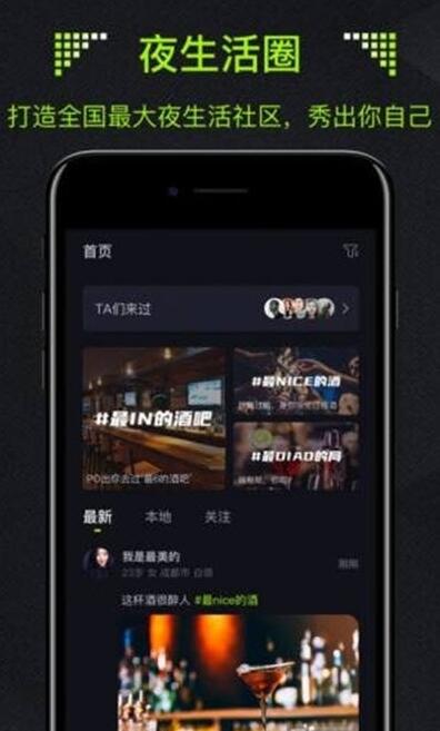 酒陌(酒吧组局交友) for android v2.0.7 安卓手机版