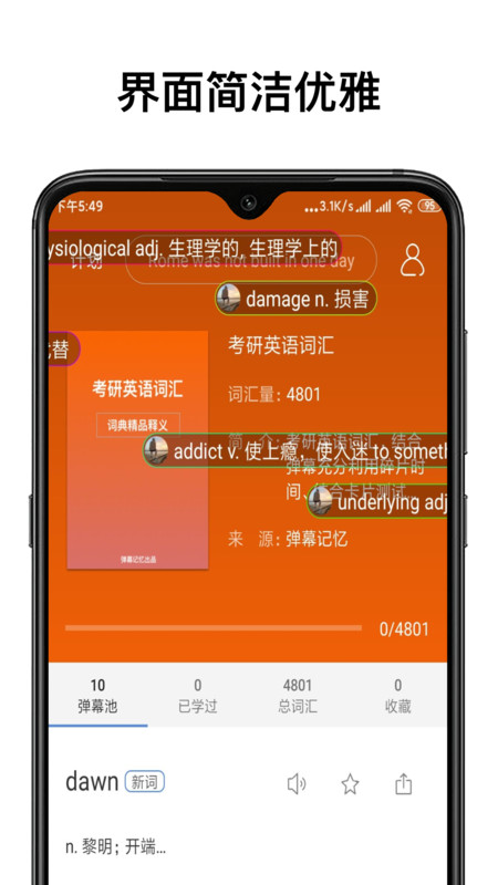 弹幕记忆(背单词软件) v3.0.7 安卓版
