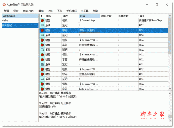 AutoTiny自动化操作 v3.0.0.8 安装免费版