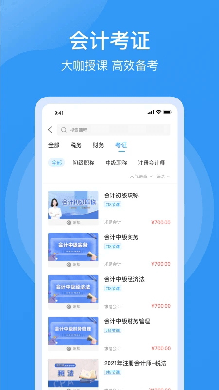 点滴云课(会计知识学习软件) v3.20.4 安卓版